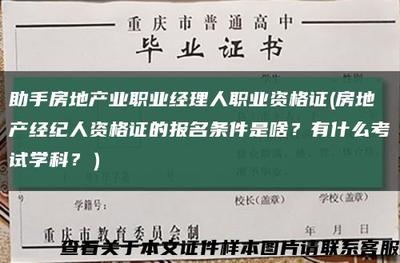 房地產經紀 架起人與夢想家園的橋梁